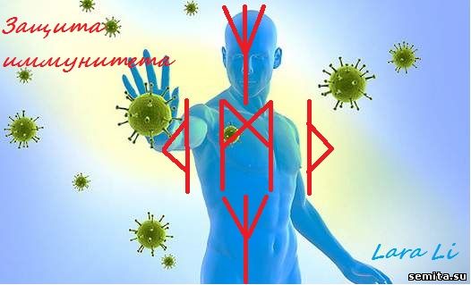 Став Усиление иммунитета